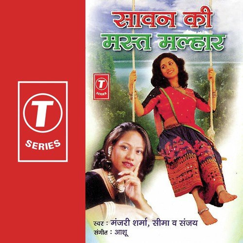Sawan Ki Mast Malhaar Sanjay MP3 Download